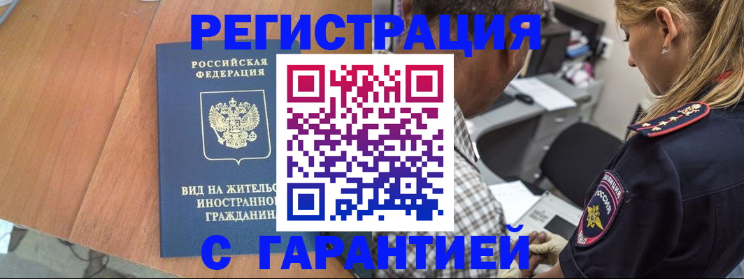 временная регистрация купить в Светогорске